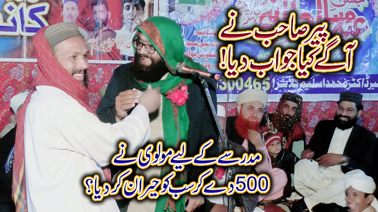 Full Bayan Peer Ahamd Raza Shah 😀🤗😳 مدرسے کے لیے مولوی نے 500 دے کر سب کو حیران کر دیا
