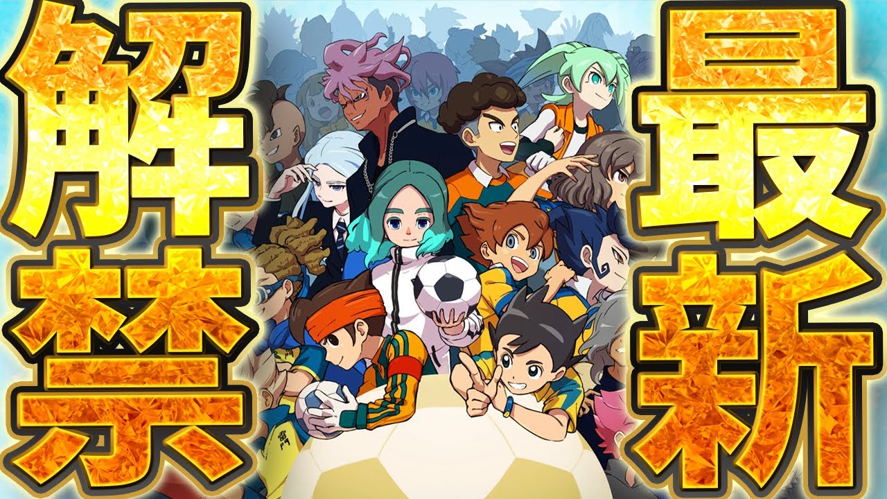 【完全初見】イナズマイレブンの最新作を完全初見プレイ # 1