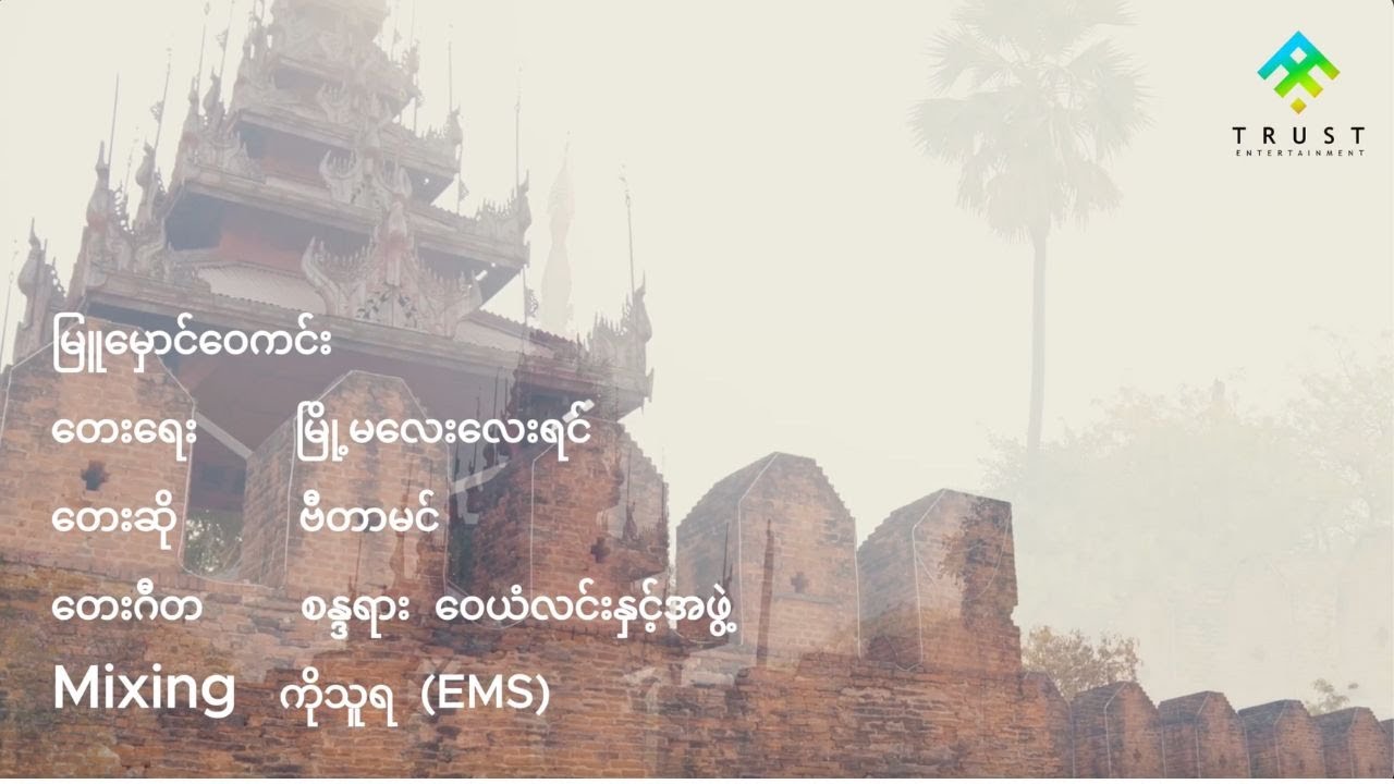 မြူမှောင်ဝေကင်း (Cover by ဗီတာမင်)
