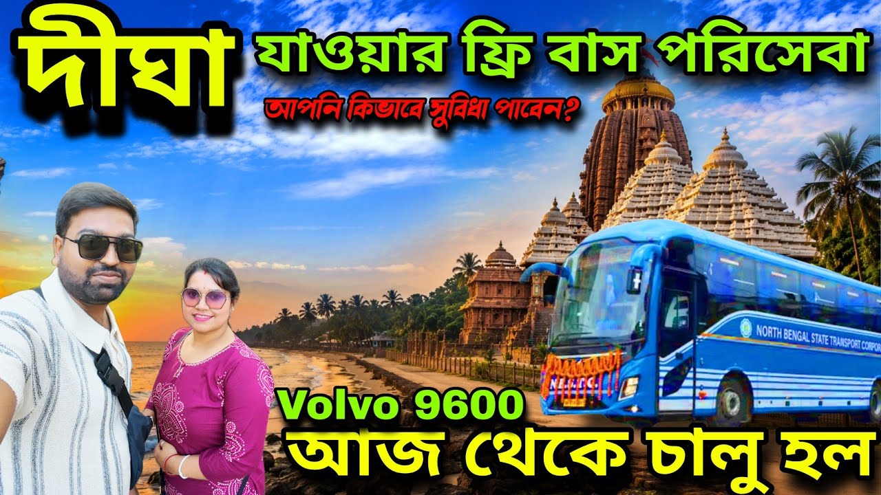 Kolkata To Digha By Bus Volvo 9600 Free। Kolkata To Digha Bus Journey। Digha Sea Beach। দীঘা ট্যুর