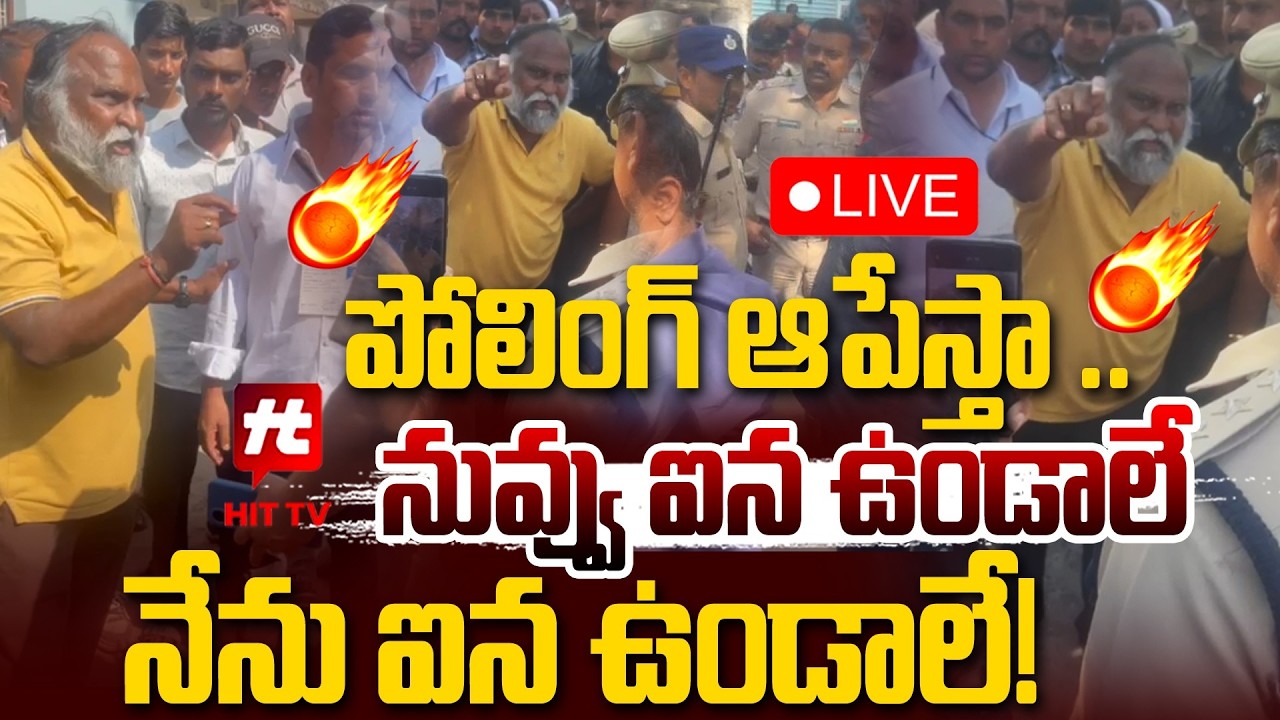 LIVE : పోలింగ్ ఆపేస్తా..| Jagga Reddy Fight With Police  | Municipal Election 2026  @Hittvtelugunews
