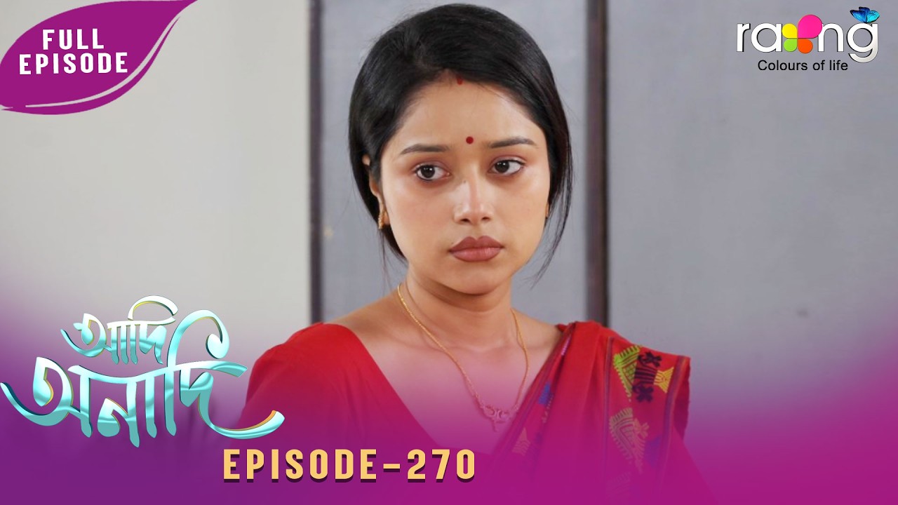 Adi Anadi - আদি অনাদি | 06th March 2026 | Ep No 270