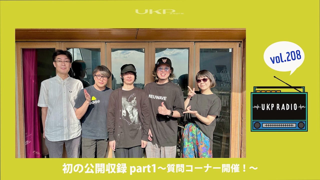 【UKPラジオ】vol.208 初の公開収録 part1～質問コーナー開催！～