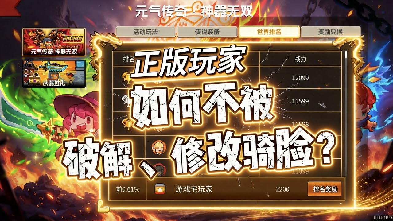 元气骑士：若正版玩家被破解、修改&ldquo;骑脸&rdquo;怎么办？