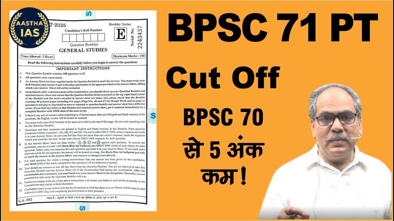 BPSC 71 PT  Cut Off BPSC 70 से 5 अंक कम!