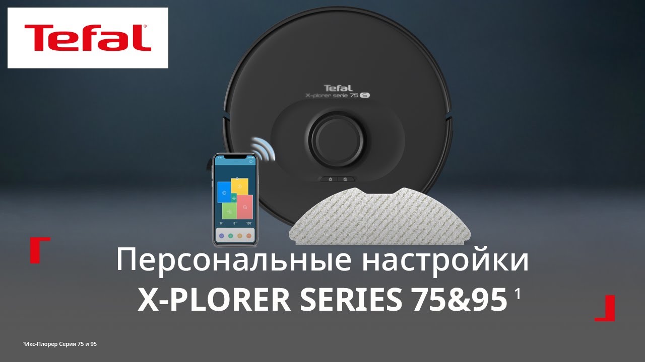 Робот-пылесос Tefal X-Plorer Series 75/95¹ | Как персонализировать карту и параметры уборки?