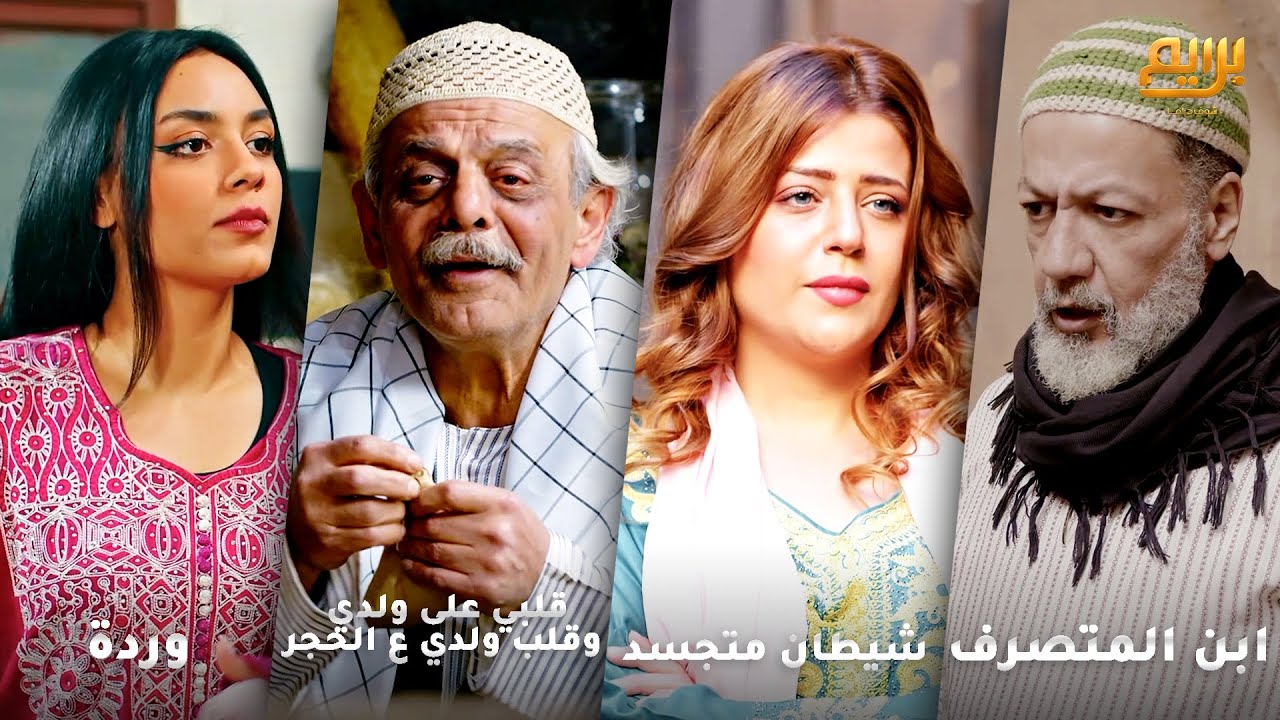 أجمل روايات حارة شوف❤ رواية ابن المتصرف- رواية شيطان متجسد- رواية وردة
