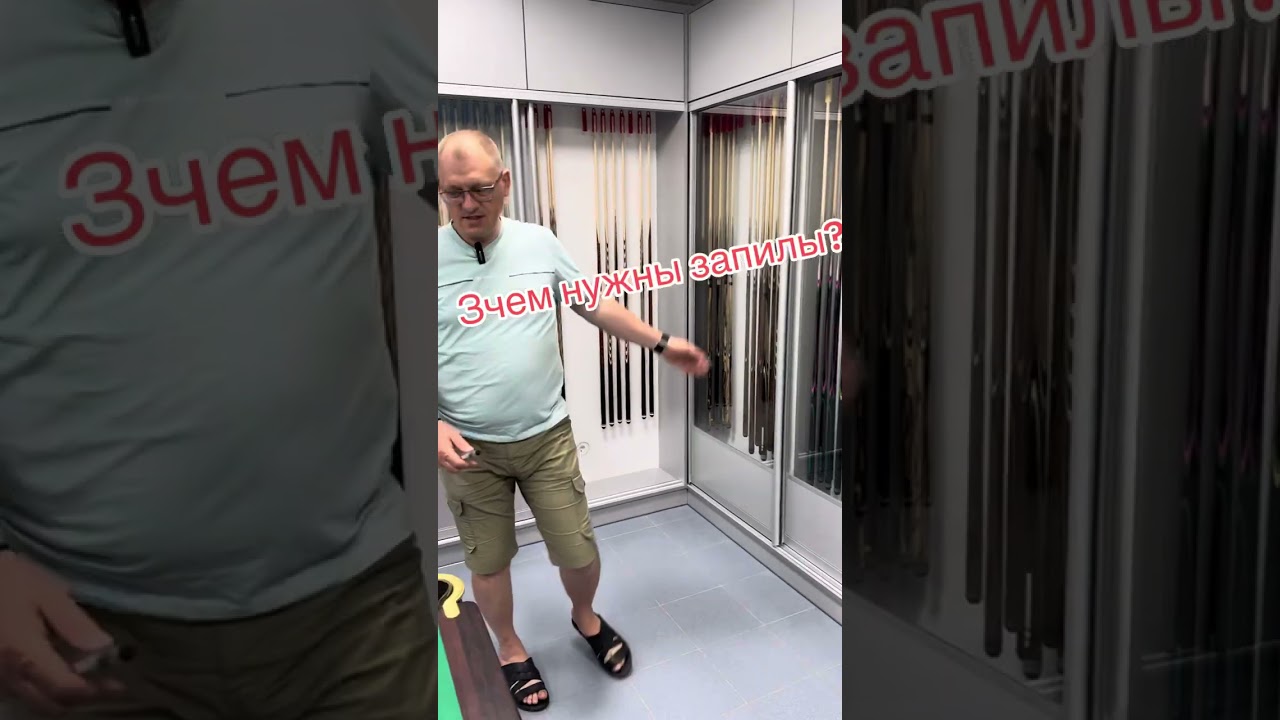 Зачем нужны запилы на бильярдном кие!