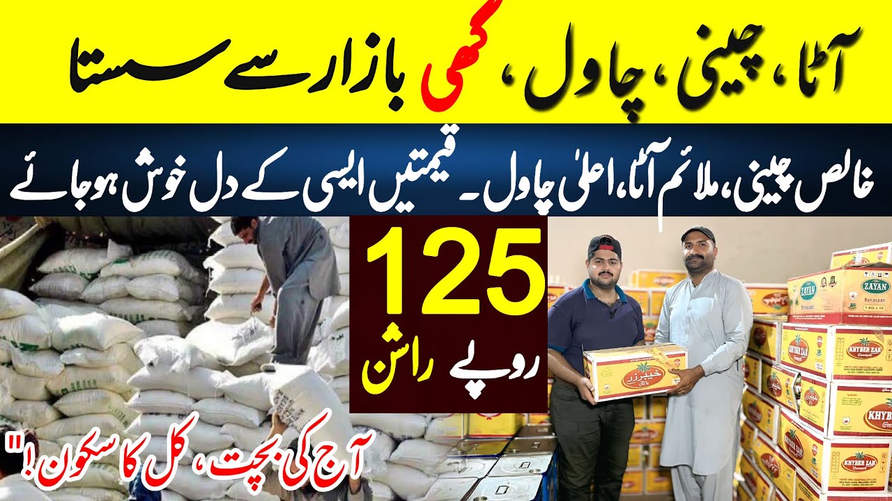 Flour sugar rice wholesale rate | rice price in Pakistan ​⁠@PakistaniIdeasOfficial