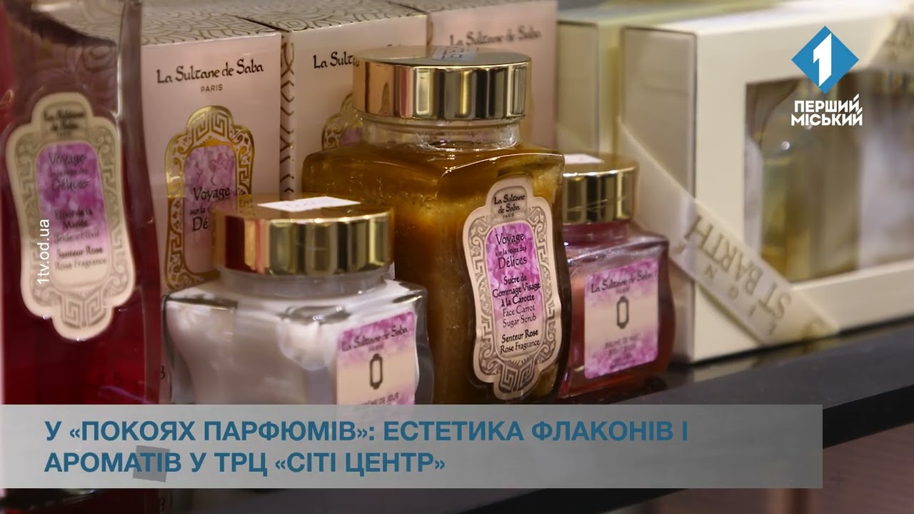 У «покоях парфюмів»: естетика флаконів і ароматів у ТРЦ «Сіті Центр»