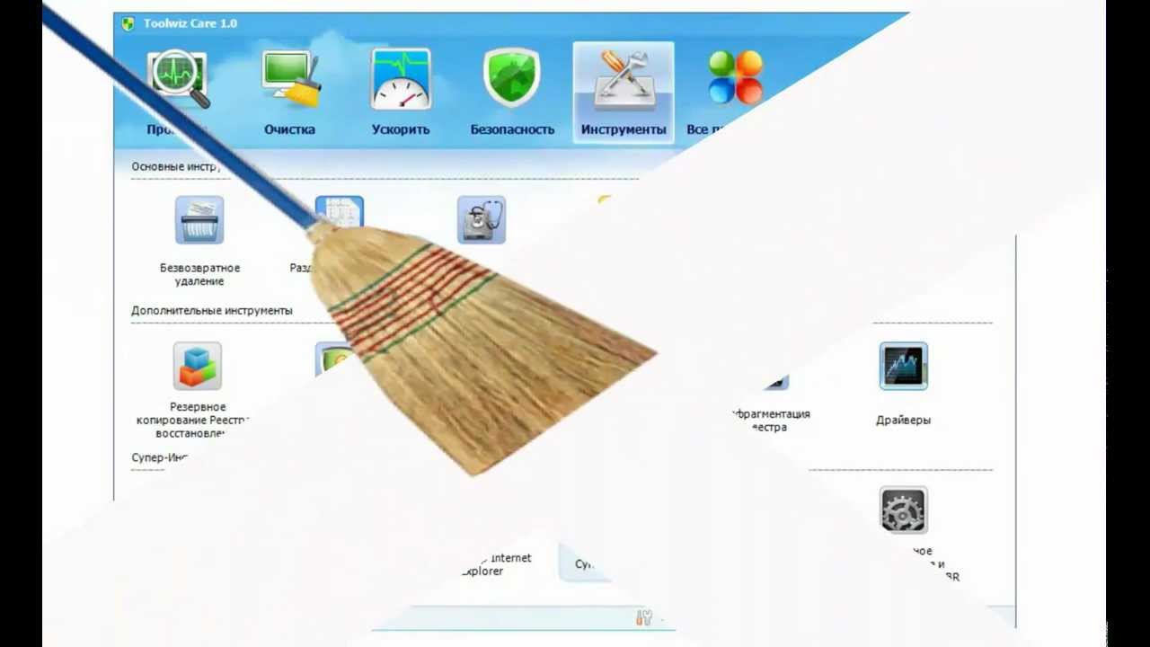 Toolwiz Care - оптимизация и уход за вашим компьютером
