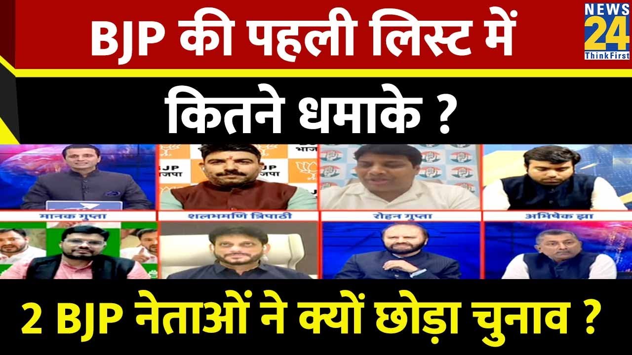 Rashtra Ki Baat: BJP की पहली लिस्ट में कितने धमाके ? Manak Gupta | PM Modi | Amit Shah | BJP List