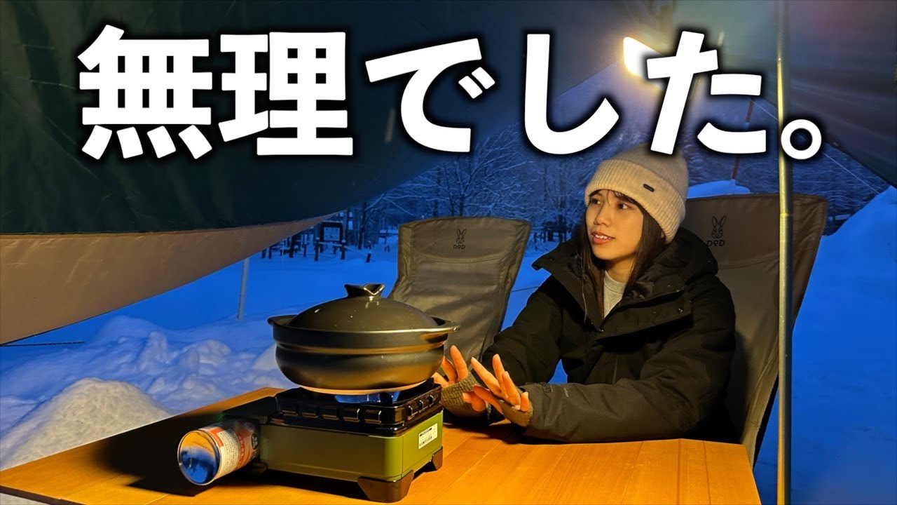 【北海道冬キャンプ】私たちが真冬にテント泊できない理由。