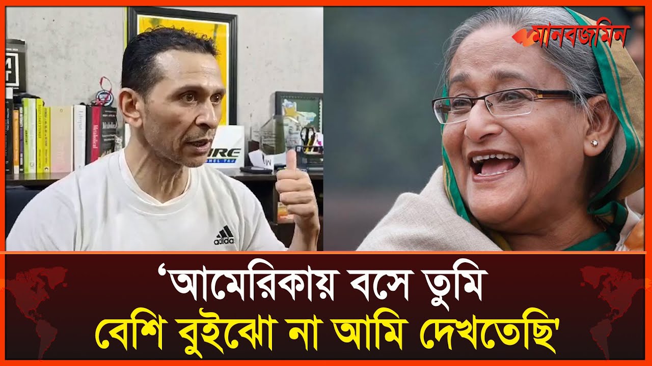 আমেরিকায় বসে তুমি বেশি বুইঝো না আমি দেখতেছি- সোহেল তাজ  | Daily Manabzamin