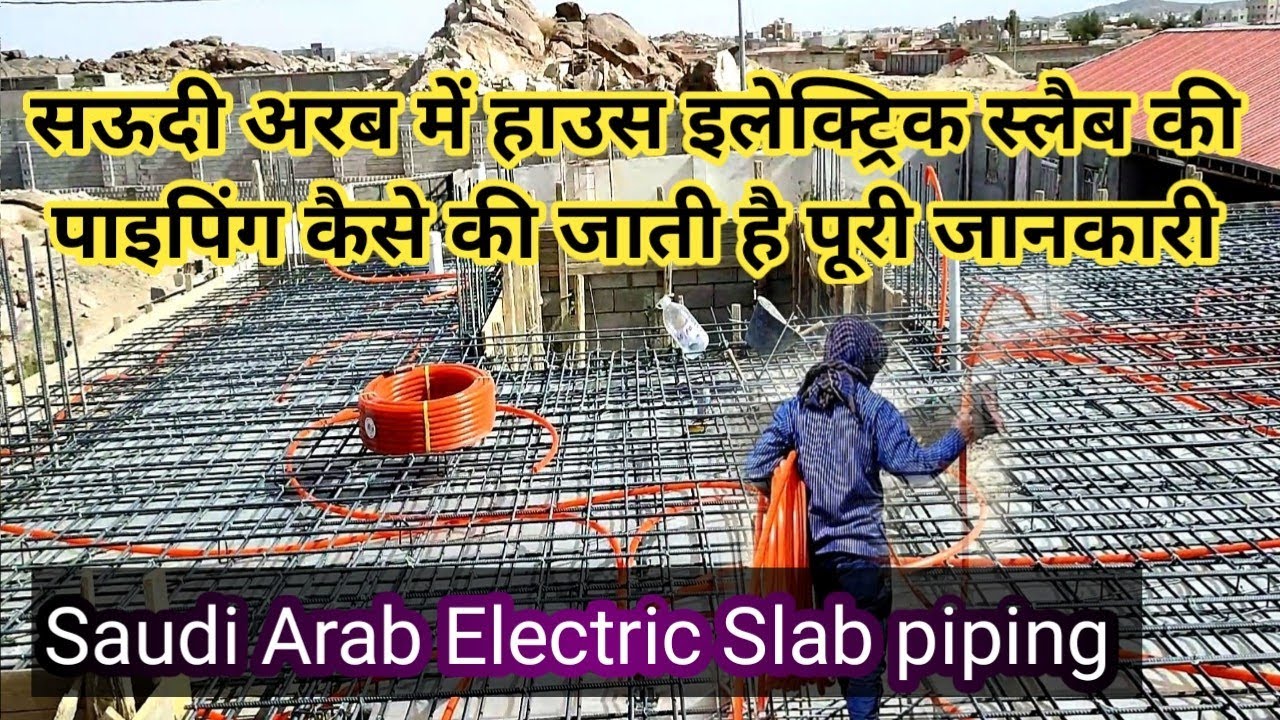 saudi arab electric pipe fitting in slab details | Electric Lantr piping house | saudi slab piping