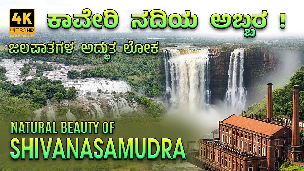 Land of Waterfalls - Shivanasamudra | Keveri River | Amazing Natural Beauty #shivanasamudra #bluf