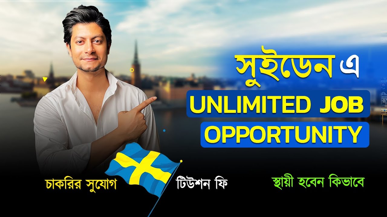 Study in Sweden from Bangladesh | সুইডেন এ কাজের সুযোগ,  চাকরি, টিউসান ফি, ও স্থায়ী হওয়ার সুযোগ।