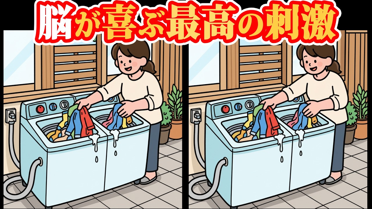 🧑‍⚕️【間違い探し】【脳年齢】60・70代の本気を見せる脳トレ！あなたの観察力をチェック全10問　No.97