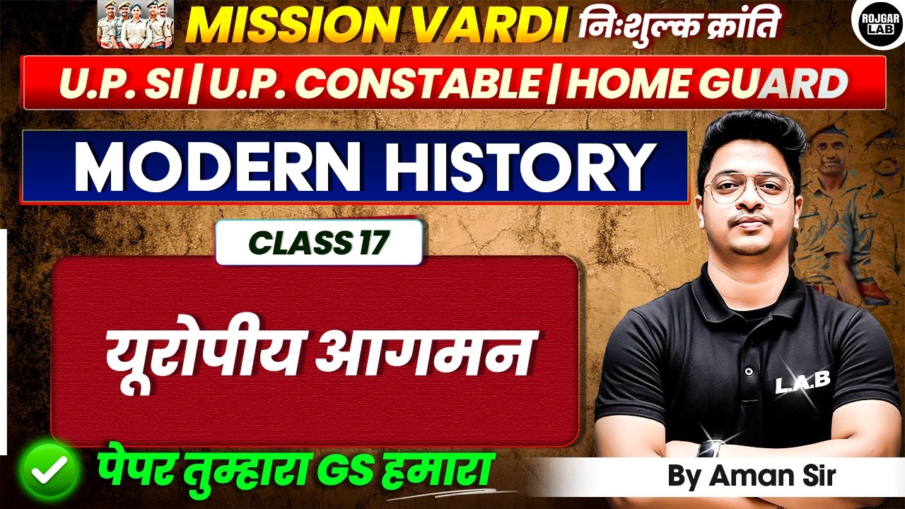Modern History: यूरोपीय आगमन और 1857 की क्रांति |Class 17 |UP SI CONSTABLE |Home Guard| By Aman Sir