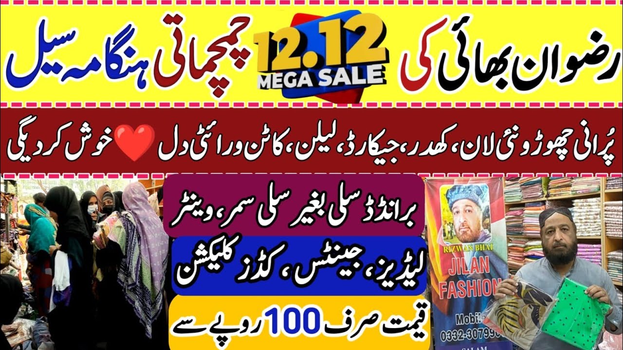 **Rizwan Bhai Tariq Road 12-12 Clearance Sale 🔥 | Latest Dress Designs | Winter Collection Sale