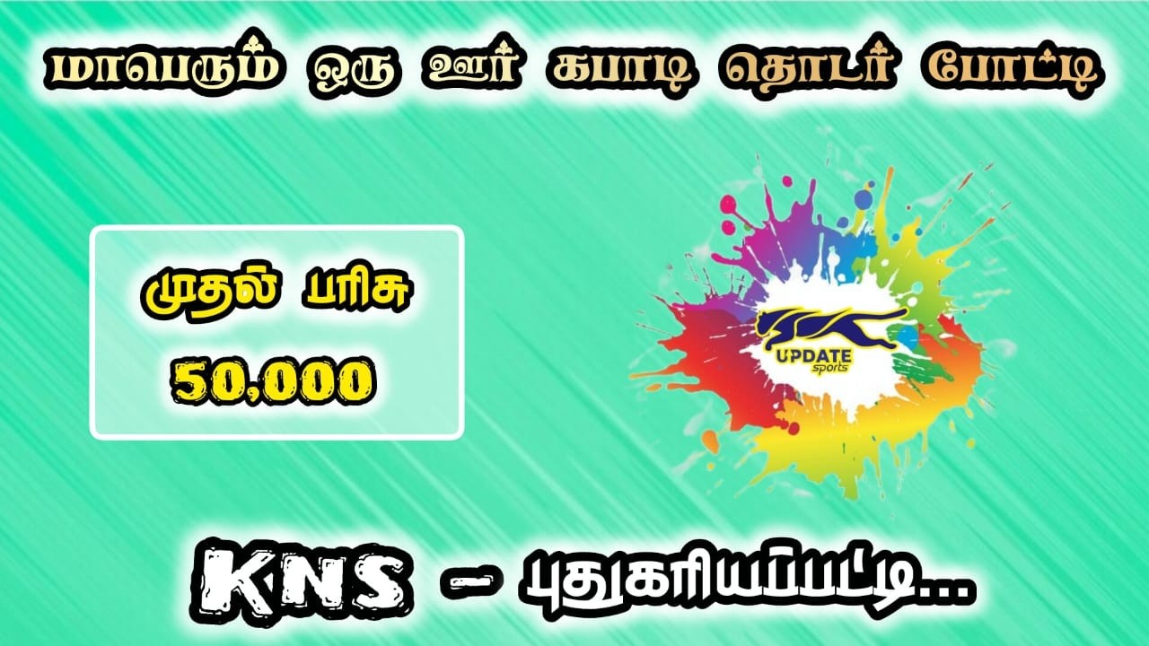 ROUND -1| SENTHALAI vs NANTHAVANAPATTI |#PUDHUKARIYAPATTI#THANJAVUR MENS KABADDI - 2026