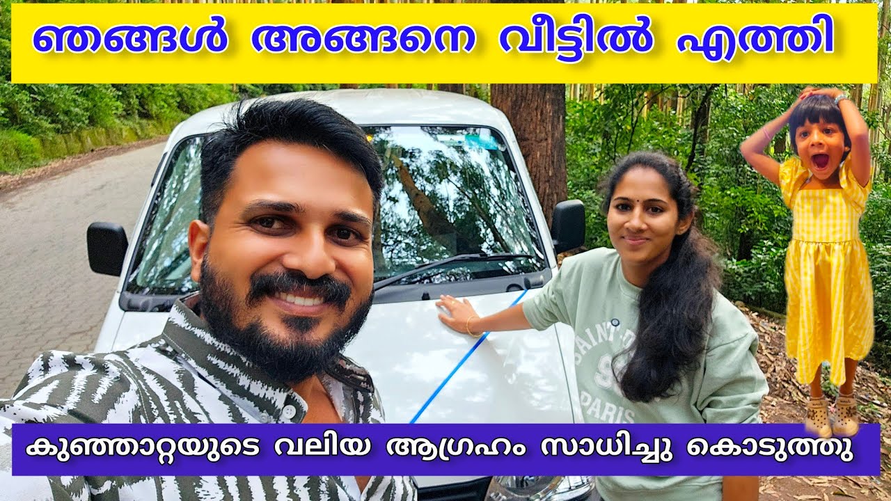 ഞങ്ങൾ വീട്ടിലെത്തി || anybody can do || Van life || malayalam travel vlog 