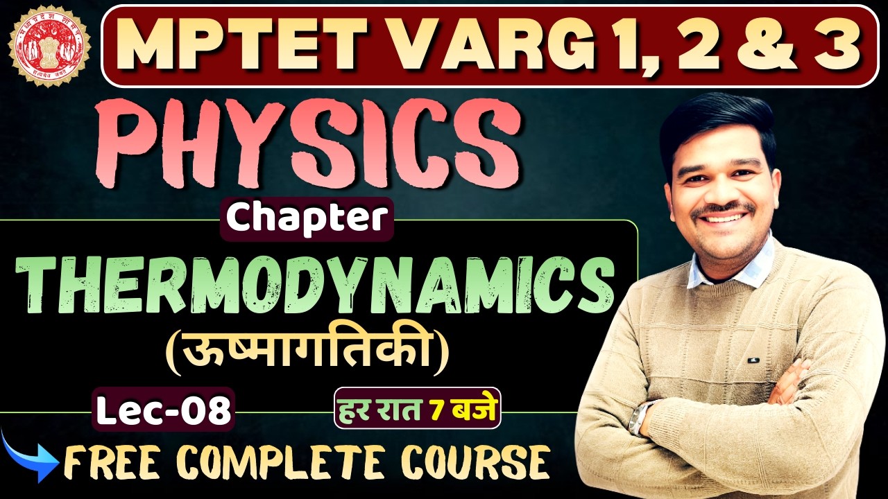 Thermodynamics | MPTET Varg 1,2,3 Physics | Lec 08 | #mptet #rakeshsir #gravityguru