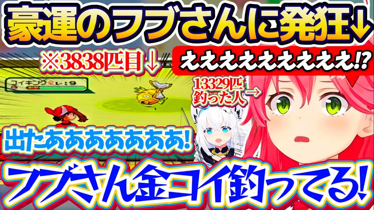 【金コイ発狂】 みこちが