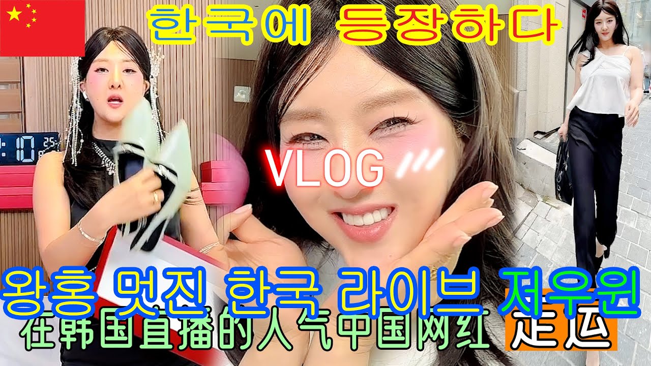 광군제 1천억매출  세계최고왕훙 저우윈 한국방문과 친구