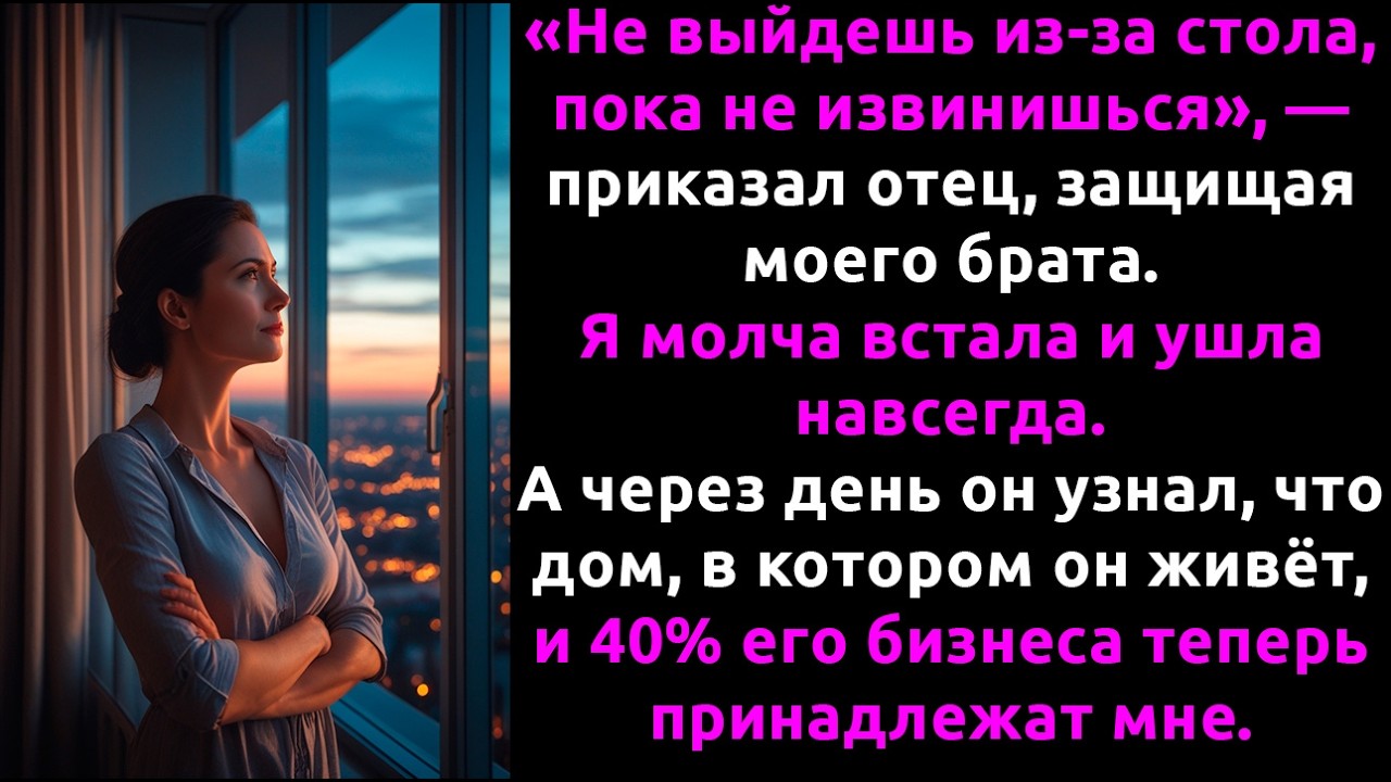 Мой брат унизил меня за ужином — он НЕ ЗНАЛ, что я уже лишила его наследства.
