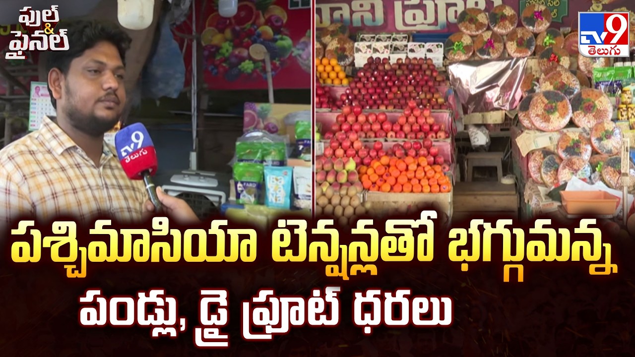 Middle East Crisis: Dry Fruit & Fruit Prices Skyrocket in India - TV9