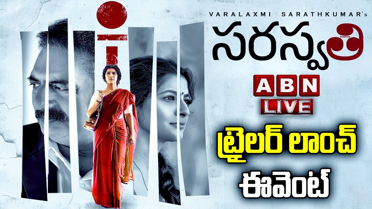 🔴Live : Saraswathi Trailer Launch Event | Varalaxmi Sarathkumar | Prakash Raj | SS Thaman | ABN