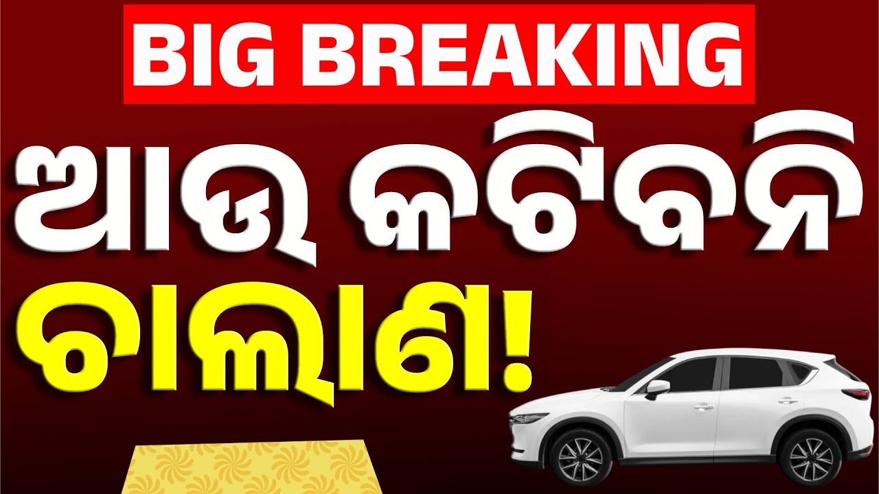 ଆଉ କଟିବନି ଚାଲାଣ ! No More Vehicle Chalan Over Pollution Certificate