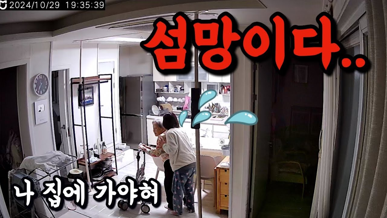 다시 찾아온 섬망, 할머니가 그토록 찾던 집은 어디였을까? [롱롱TV]