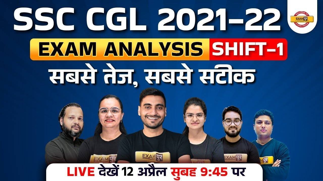 SSC CGL Analysis |SSC CGL Exam Analysis 2022 |Shift-1/CGL Exam Analysis Today |SSC CGL 12 April 2022