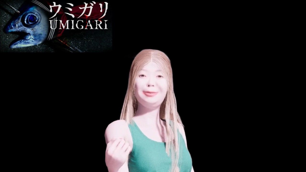 どんどんグロテスクになっていくホラーゲーム【ウミガリ　製品版】#1