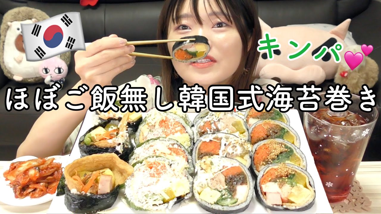 【モッパン】韓国来たら１度は食べてほしい韓国式太っちょ海苔巻き（トゥンキンパ）！ヘルシーなのに美味し過ぎる。。