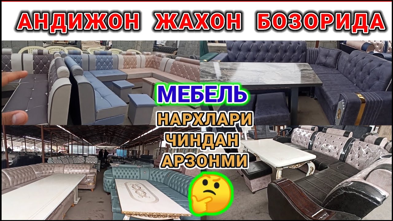АНДИЖОН ЖАХОН БОЗОРИ: ЮМШОК МЕБЕЛЬ НАРХЛАРИ 2024. ОШХОНА ВА МЕХМОНХОНА УЧУН УГОЛОГЛАР. #мебель #2024