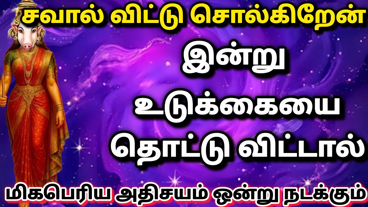 வாழ்க்கை மாரப் போகிரது | Amman | varaahi Amman | positive vibes | @akshya sai vidiyal