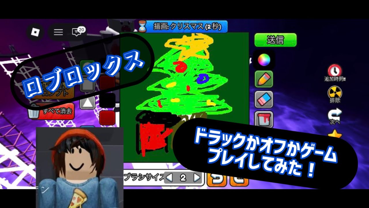 【初投稿！】ロブロックスのドラックかオフかゲームしてみたらお題が難しすぎてわろた！