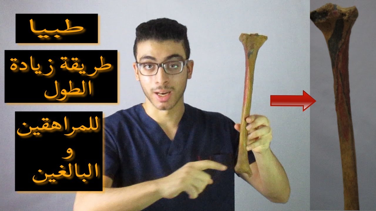 كيفية زيادة الطول| تمارين زيادة الطول - (زيادة الطول 10سم)