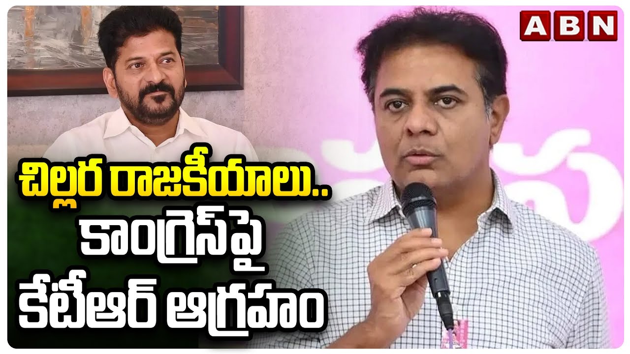 చిల్లర రాజకీయాలు..కాంగ్రెస్ పై కేటీఆర్ ఆగ్రహం | KTR Hot Comments On Cm Revanth Reddy | ABN