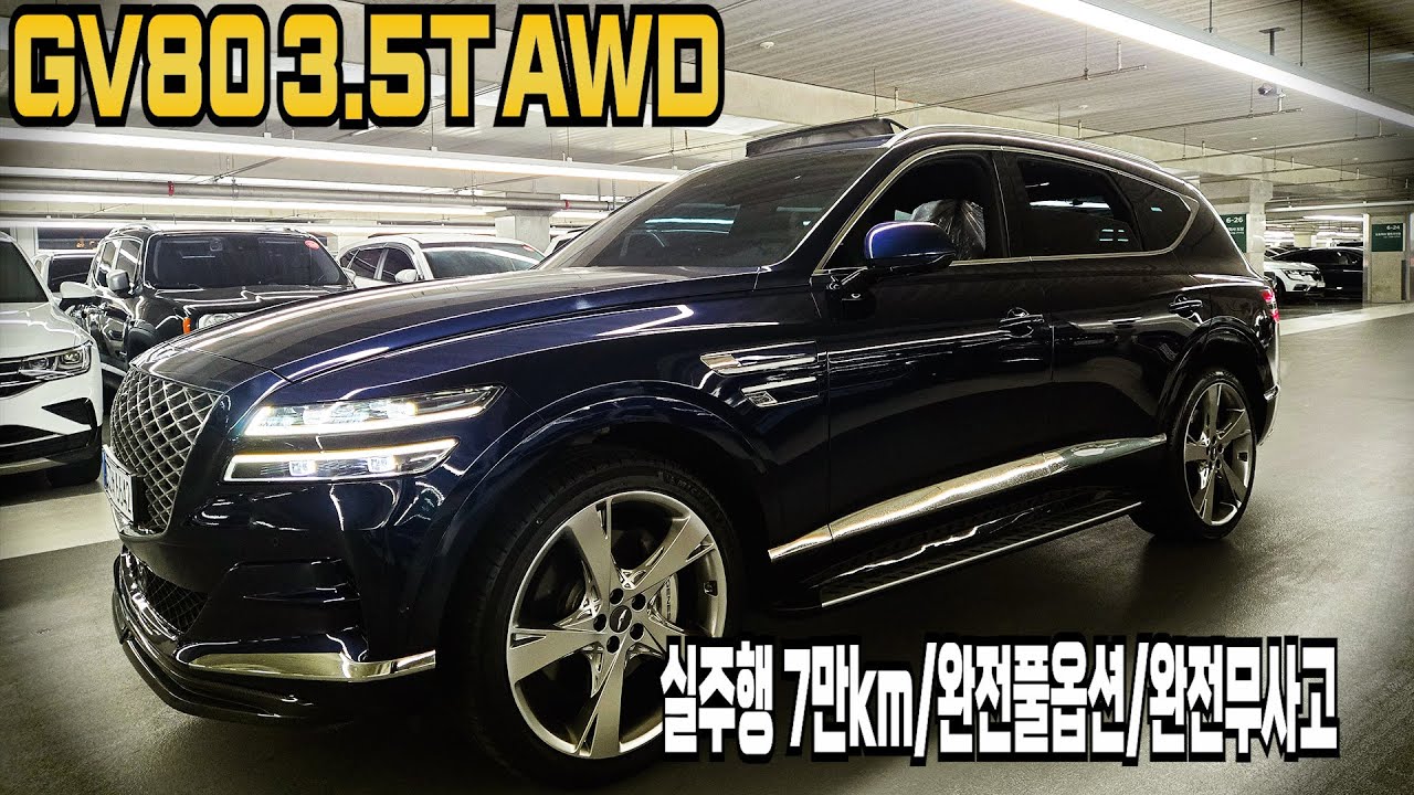 제네시스 GV80 3.5 가솔린 AWD(완전풀옵션+완전무사고+정식서비스센터점검완료) 신차가격:9210만원 완전풀옵션차량 안전하게 탈수 있도록 준비하였습니다. 휠복원및실내크리닝까지
