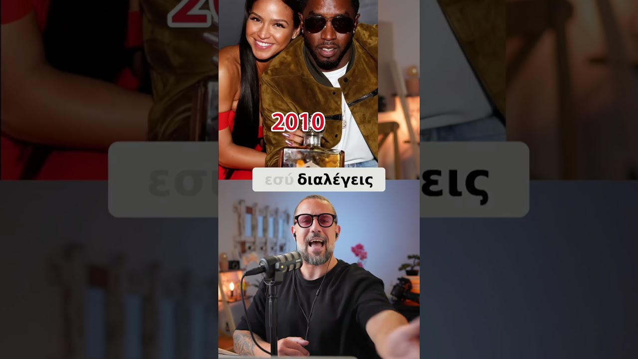 &Eta; &Delta;ί&kappa;&eta; &tau;&omicron;&upsilon; Diddy : &Eta; Cassie &Delta;&Epsilon;&Nu; &epsilon;ί&nu;&alpha;&iota; &Theta;ύ&mu;&alpha;;! &Alpha;&pi;&omicron;&kappa;&alpha;&lambda;ύ&psi;&epsilon;&iota;&sigmaf; &pi;&omicron;&upsilon; &Sigma;&Omicron;&Kappa;&Alpha;&Rho;&Omicron;&Upsilon;&Nu;!