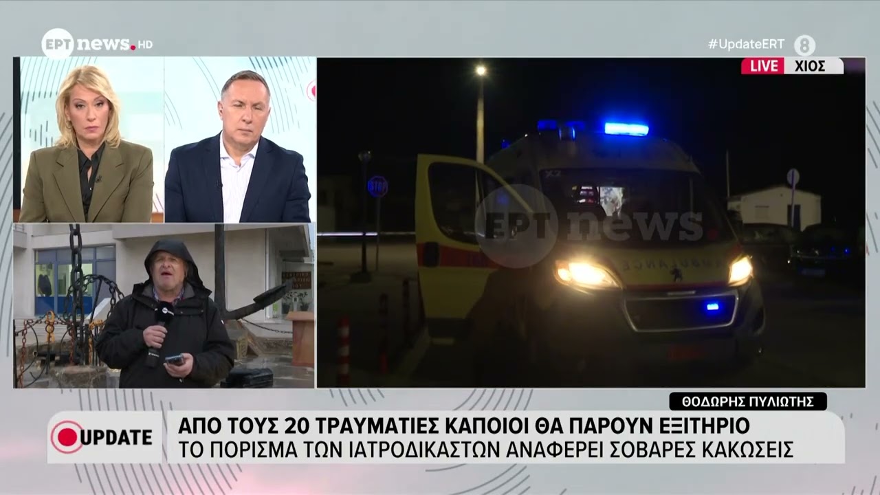 Από τους 20 τραυματίες κάποιοι θα πάρουν εξιτήριο - Το πόρισμα των ιατροδικαστών αναφέρει κακώσεις