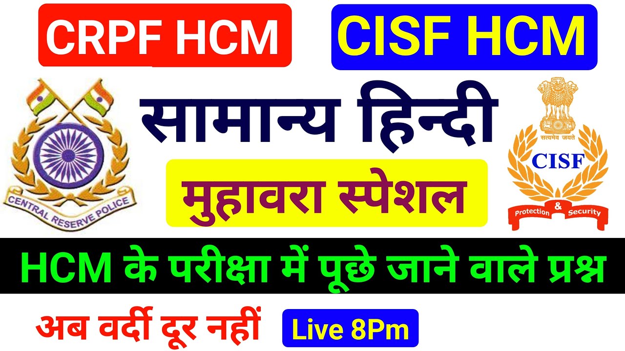 CRPF HCM Online Classes 2023 !! CISF HCM Online Classes || Rapid Fire Hindi Class | BSF HCM Classes