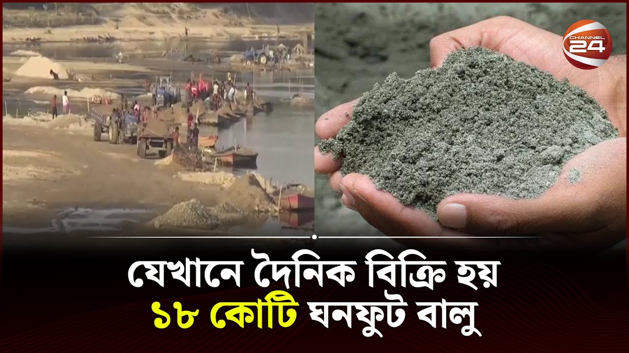 পঞ্চগড়ে নতুন কর্মসংস্থান বালু ব্যবসা | Panchagar Sand Business | Channel 24