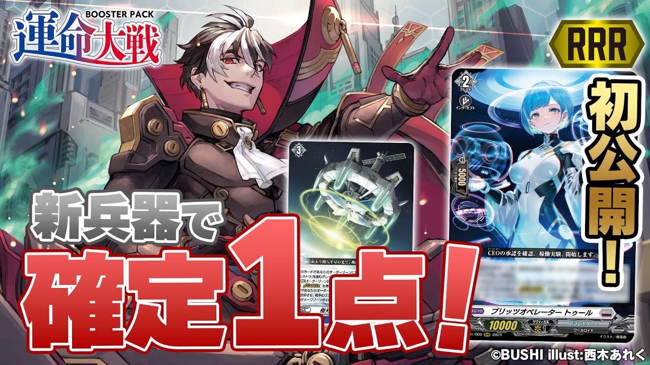 【対戦動画】ヴェルストラ vs ラスカリア・ヴェレーノ「運命大戦」【ヴァンガード】