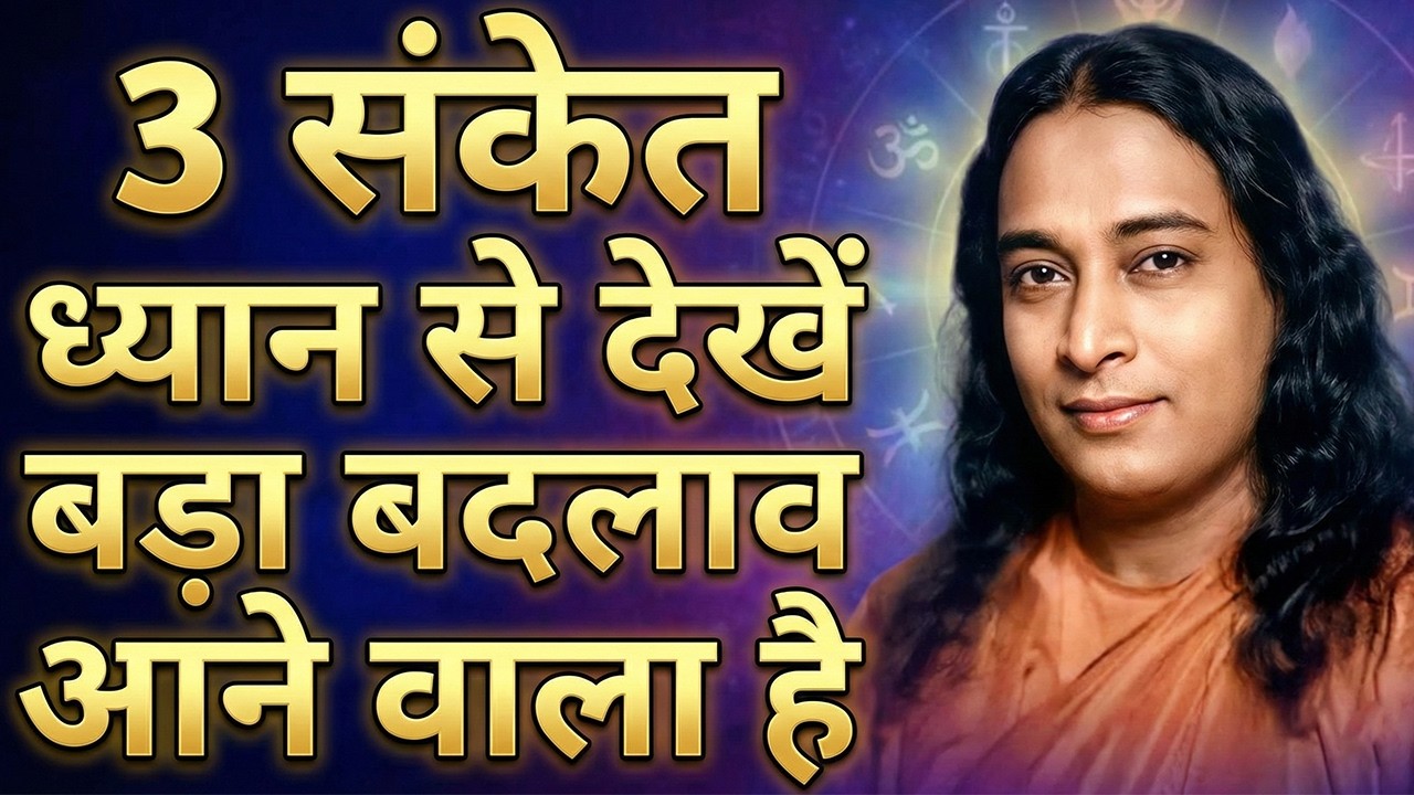 अगर ये 3 संकेत मिल रहे हैं… तो समझो भगवान आपको ऊपर उठाने वाले हैं