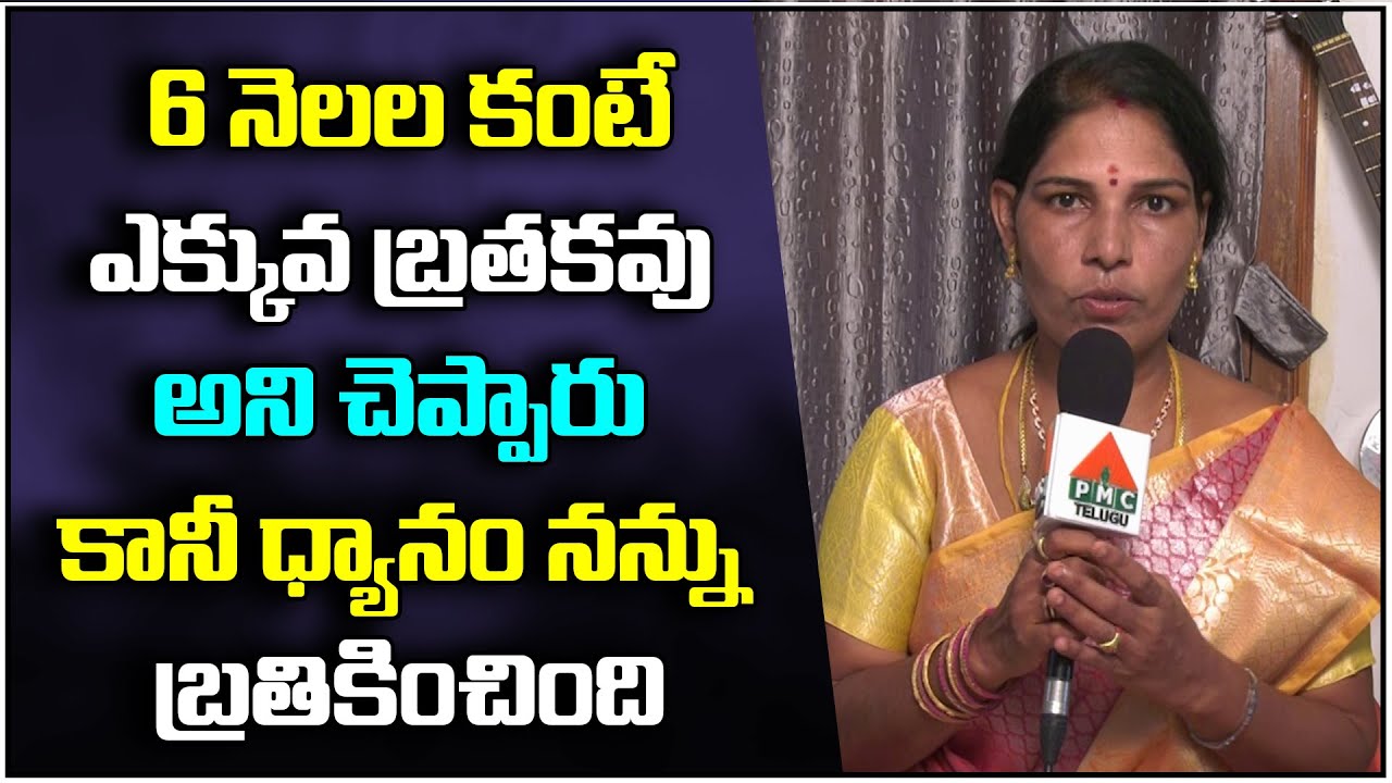 6 నెలల కంటే ఎక్కువ బ్రతకవు అని చెప్పారు | DDJ EP 1384 | విజయ అనకాపల్లి | PMC